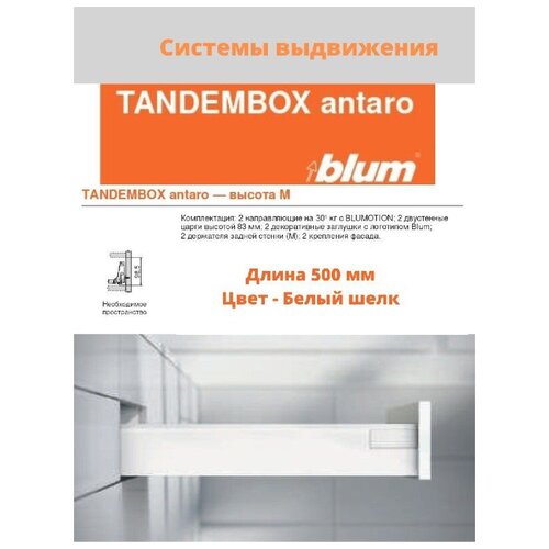    TANDEMBOX antaro BLUM,   (83 );     ,  500 ,  5200