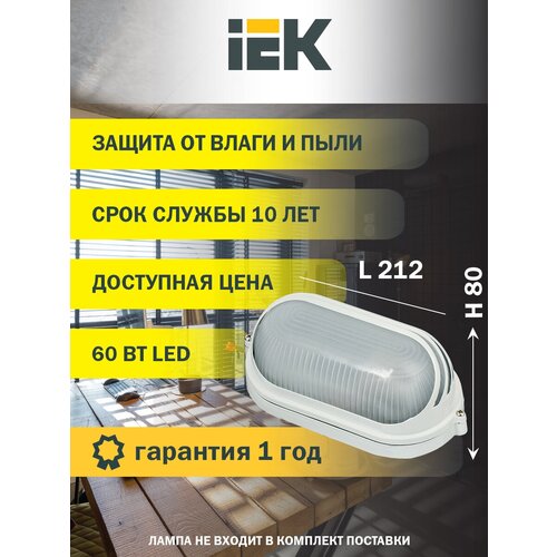   1407 60 E27 IP54 .   IEK LNPP0-1407-1-060-K01,  656