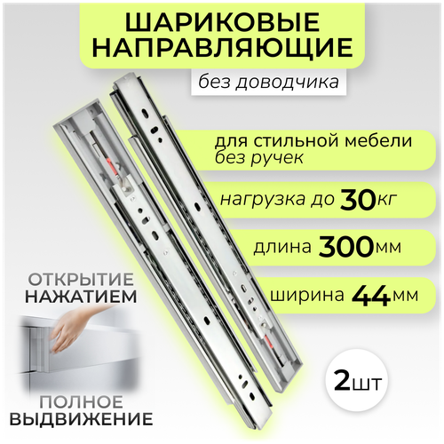     Push-to-open (  )    ,  300 ,  , ,  30 , DB4515Zn,  557