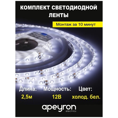    Apeyron 10-20-01 / 12 / 280 / / 6400K / 60    / 4.8/ / smd3528 / IP65 / 2.5 f,  1126