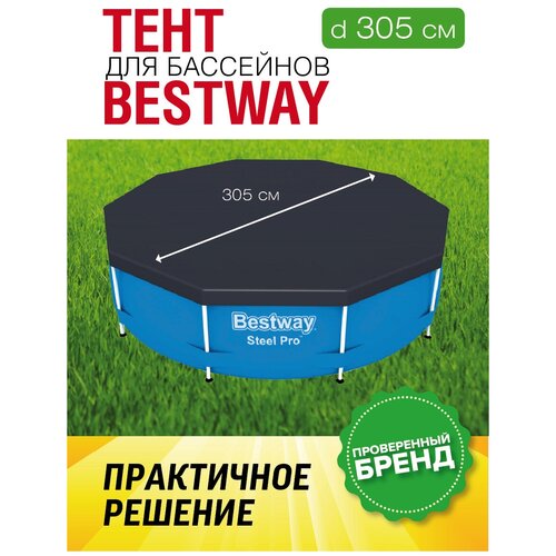  Bestway     305 ,  1690