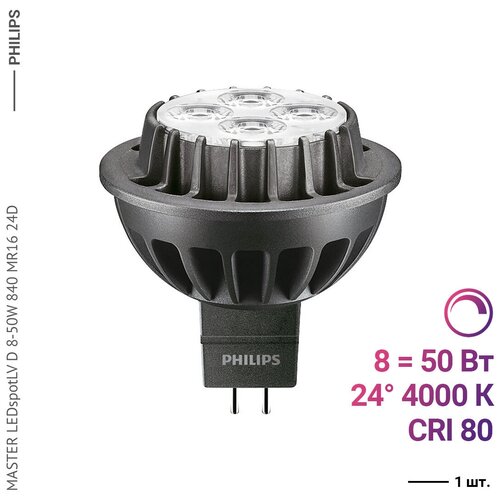 Philips MASTER LEDspotLV D 8-50W 840 MR16 24D (5 ),  5900