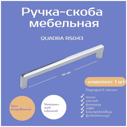   QUADRA, 96 ,  - , RS043CP,  335