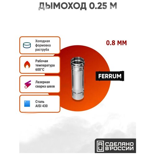  Ferrum 0,25  AISI 430/. 0,8  (150 , ),  590