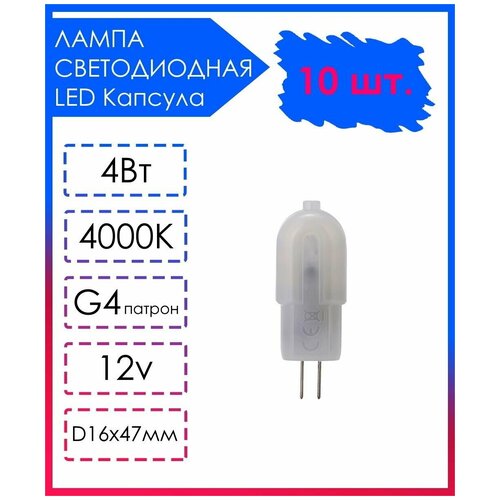 10 .   LED  G4   12v 4   4000,  993