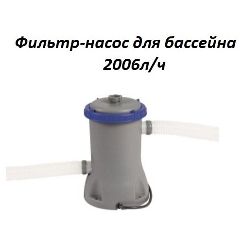 Фильтр-насос для бассейна 29 Вт, 2006 л/ч, цена 3899р