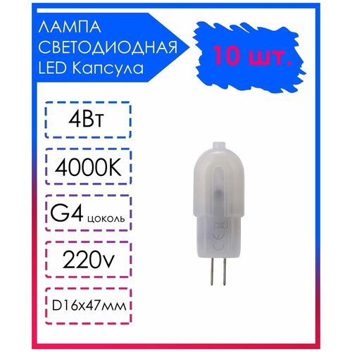 10 .   LED  G4   220v 4   4000,  944