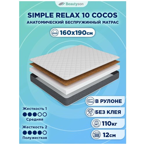   BeautySon Simple Relax 10 Cocos 160x190, , ,  ,   ,  12220