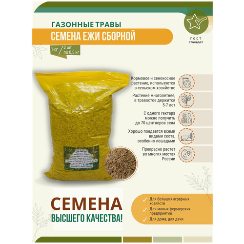 Семена Ежи Сборной 1 кг - 2 шт. по 0,5 кг Мосагрогрупп, цена 420р