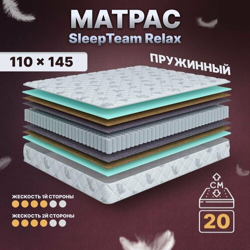   SleepTeam Relax S600, 110145, 20 ,   , ,  ,  ,  ,  15008