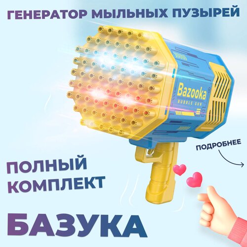 Генератор мыльных пузырей Базука с подсветкой, цена 1850р