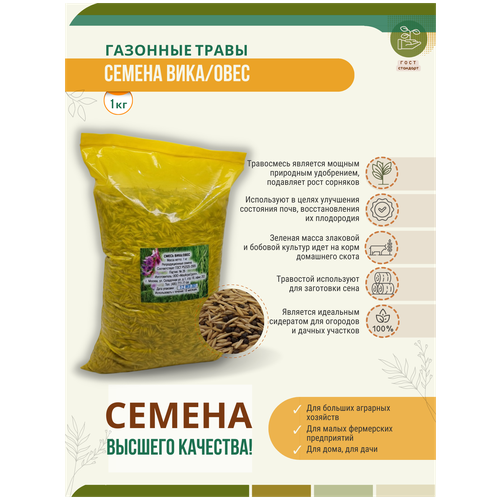 Семена Вико-Овсяной смеси 30/70 1 кг Мосагрогрупп, цена 310р