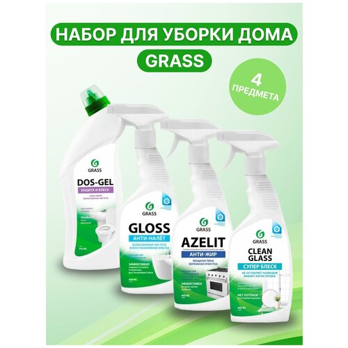  GRASS   :   Azelit, Gloss, Clean glass, Dos Gel,  949