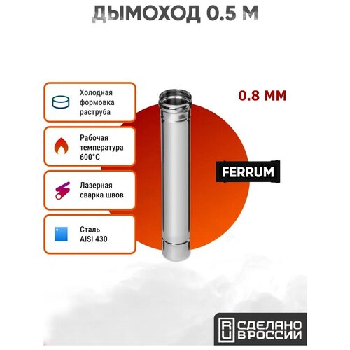  Ferrum 0,5  AISI 430/. 0,8  (115 ),  899