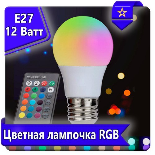    LED RGB 12w  ,  574