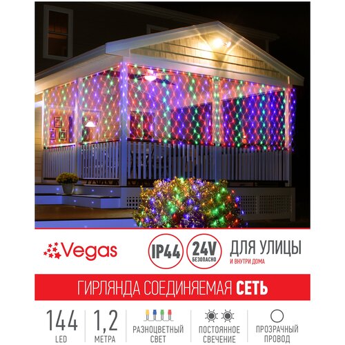  Vegas  / 144  led ,  2550