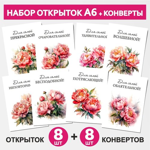   6 - 8   - 6 - 8 ,  ,    ,  - 23.2, postcard_8_flowers_A6_set_23.2,  459
