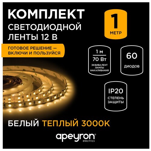    Apeyron 12 10-68,    700 /,        3000      IP20.  1 .   10 .,  778