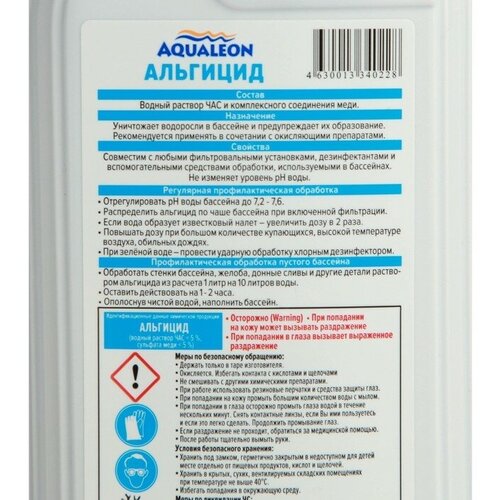 Альгицид Aqualeon непенящийся, 1 л (1 кг), цена 766р