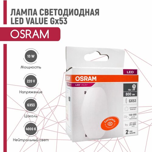   OSRAM LED VALUE 10W/840 230V GX53 (  4000),  342