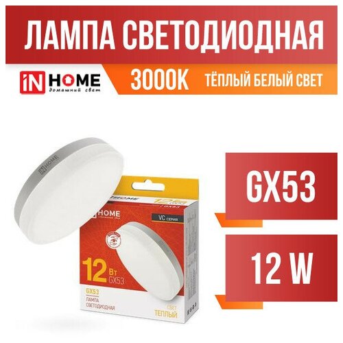 ASD/inHome VC GX53 . 12W(1080lm) 3000 3K 74x27 ( ) 0785 (. 687193),  150