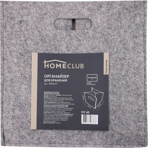    HOMECLUB Floky Storage 343434 . TPN2227,  843