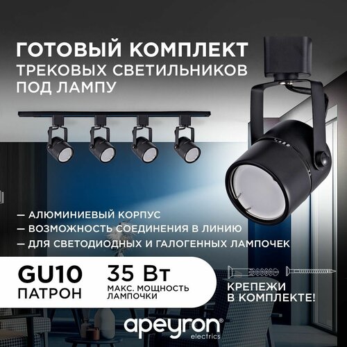     Apeyron 16-53   4GU10, 1MAX 35, 230/50, IP20, , 98260170,  ,  2870 Apeyron