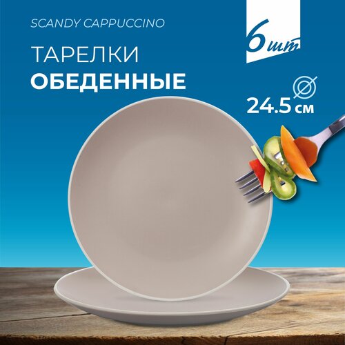 ������� ��������� FIORETTA SCANDY CAPPUCCINO 24,5 �� ������� ����� 6 ��, ���� 2068�