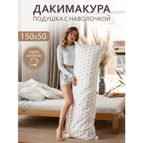 Body Pillow ������� ��� ��� 150�50 �� / ���������� / �� ������� ���������� 