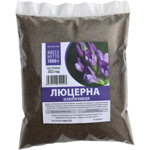 Семена люцерны изменчивой 1 кг, цена 614р