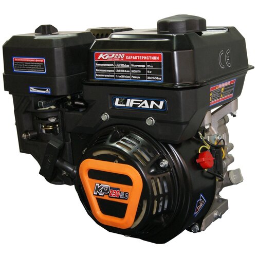   LIFAN KP230 (170F-2T) (8.0 .., 4-, ,   ,  20 ,  223?,  ,  16 ),  14756