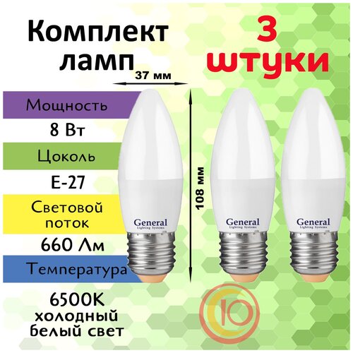 General, ����� ������������, �������� �� 3 ��., 8 ��, ������ E27, 6500�, ����� ����� �����, ���� 276�
