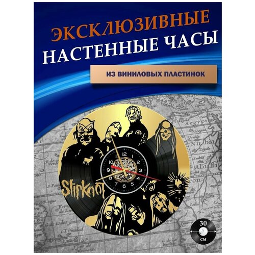       - Slipknot ( ),  1301 LazerClock