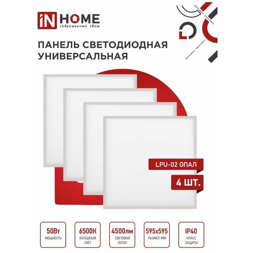  IN Home Lpu-02, 50 , , 230 , 4000 , 4500 , 59559525, IP40 INhome 9 .,  1880